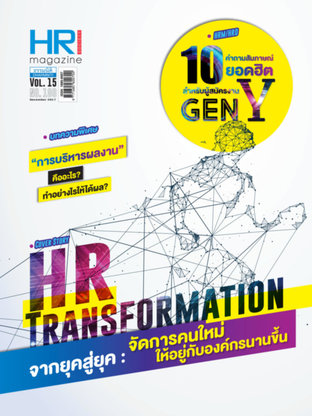 HR Society Magazine Thailand 180