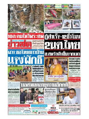 หนังสือพิมพ์ข่าวสด วันอาทิตย์ที่ 3 กันยายน พ.ศ.2560