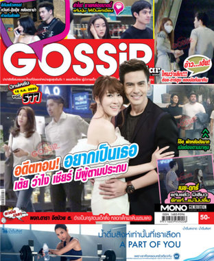 Gossip Star Vol.577