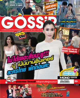 Gossip Star Vol.580