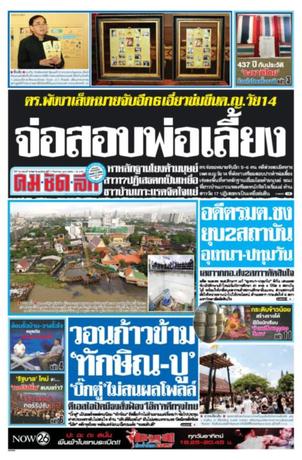 คมชัดลึก วันพฤหัสบดีที่ 7 กันยายน พ.ศ.2560