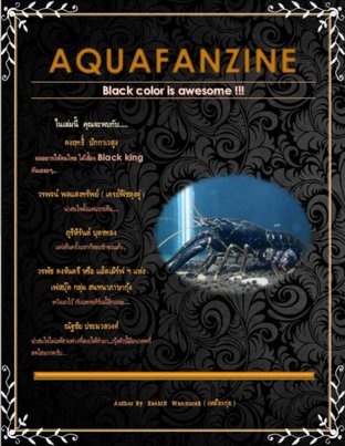 Aquafanzine ฉบับพิเศษ - กุ้งเครย์ฟิช Black King 