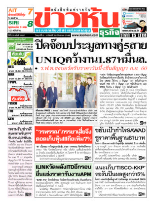 ข่าวหุ้น วันศุกร์ที่ 8 กันยายน พ.ศ.2560