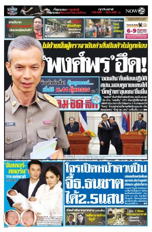 คมชัดลึก วันศุกร์ที่ 8 กันยายน พ.ศ.2560