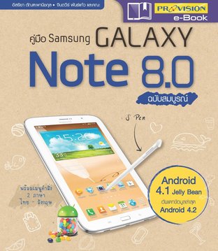 คู่มือ Samsung Galaxy Note 8.0