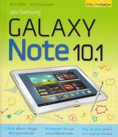 คู่มือ Samsung Galaxy Note 10.1