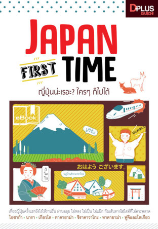 Japan First Time