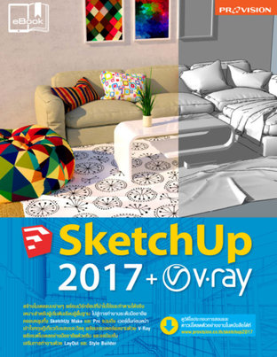 SketchUp 2017+V-ray