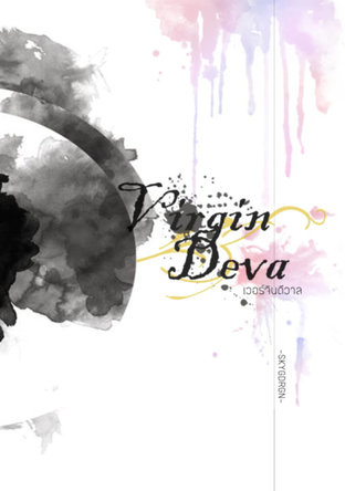 [BTS] Virgin&Deva #เวอร์จินดีวาล