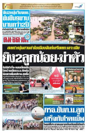 คมชัดลึก วันจันทร์ที่ 18 กันยายน พ.ศ.2560