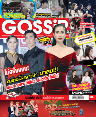 Gossip Star Vol.581