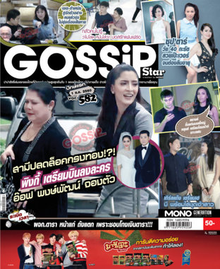 Gossip Star Vol.582