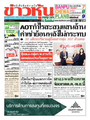 ข่าวหุ้น วันพุธที่ 20 กันยายน พ.ศ.2560