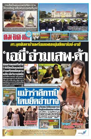 คมชัดลึก วันพุธที่ 20 กันยายน พ.ศ.2560