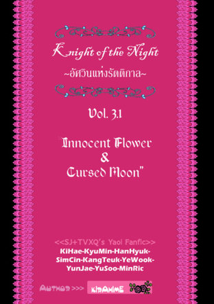 [SJ+TVXQ] Knight of the Night ~อัศวินแห่งรัตติกาล~ Vol.3.1 