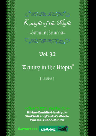 [SJ+TVXQ] Knight of the Night ~อัศวินแห่งรัตติกาล~ Vol.3.2 