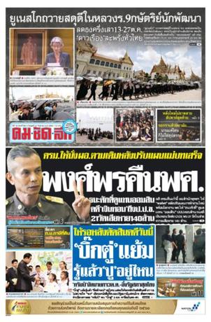 คมชัดลึก วันพุธที่ 27 กันยายน พ.ศ.2560