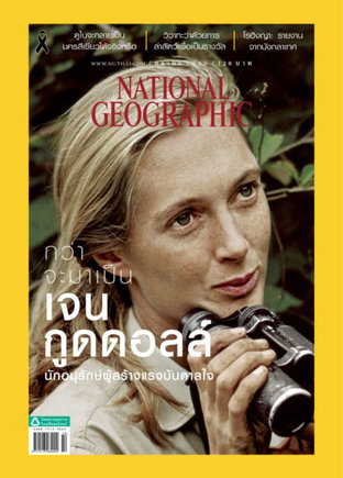 National Geographic No. 195