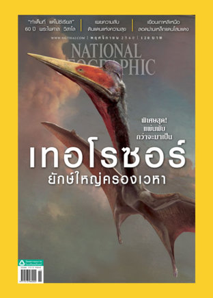 National Geographic No. 196