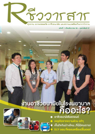 Rชีววารสาร Vol 1_ปี1 ฉบับที่1 ธันวาคม 2556- กุมภาพันธ์ 2557