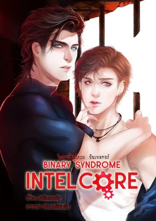 Binary Syndrome: Intel Core