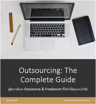Outsourcing: The Complete Guide eBook (ภาษาไทย)