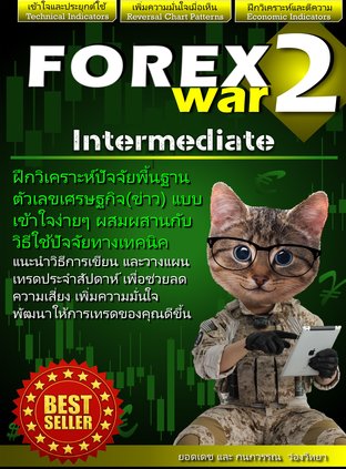 Forex War2 New Edition(Intermediate)