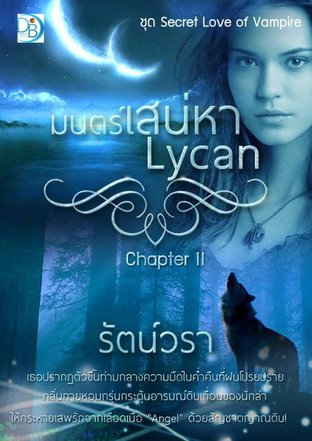Chapter II : มนตร์เสน่หา Lycan