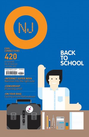 NJ Magazine 420 ฉบับ มิ.ย.55