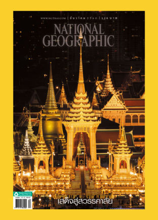National Geographic No. 197