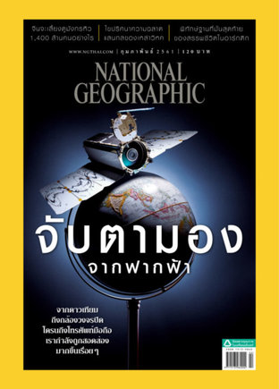 National Geographic No. 199
