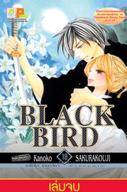ดาวน์โหลด การ์ตูน มังงะ manga BLACK BIRD เล่ม 1 pdf Kanoko SAKURAKOUJI Bongkoch Publishing