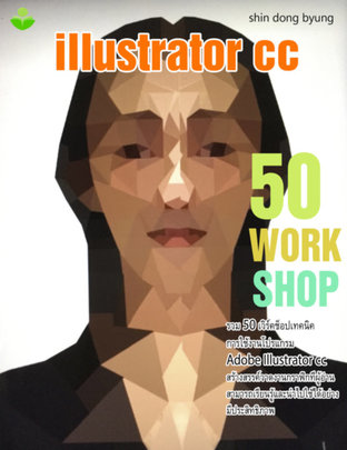 illustrator cc 50 Workshop