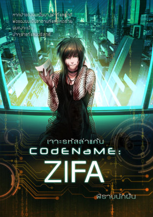 CODENAME: ZIFA เจาะรหัสดับแค้น