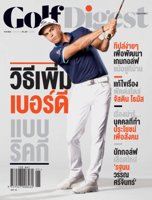 Golf Digest - ฉ. มกราคม 2561 01/61
