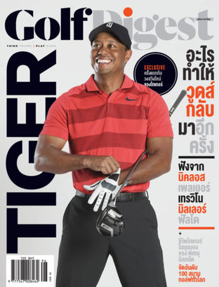 Golf Digest - ฉ. กุมภาพันธ์ 2561 02/61