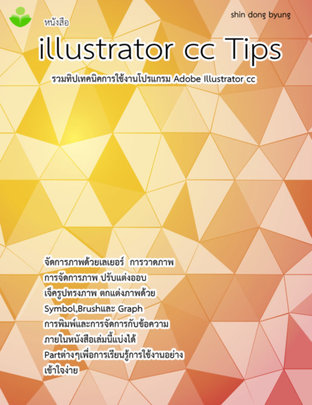 illustrator cc tips