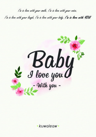 Baby I love you ภาค 2 (With You)
