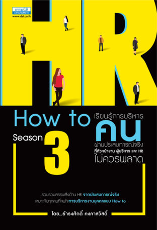 HR How to Season 3