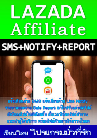 LAZADA Affiliate SMS+NOTIFY+REPORT