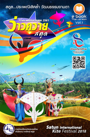 EBO Satun international Kite Festival 2018
