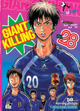 Giant Killing เล่ม 28