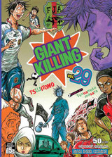 Giant Killing 62 เล่ม มังงะ e-book