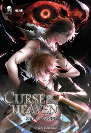 Curse of Lost Heaven สาป ล่า สวรรค์ 1