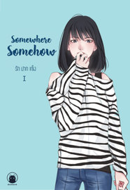 Somewhere Somehow : รัก ปาก แข็ง Vol.1