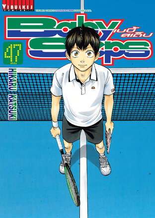 BABY STEPS เบบี้สเต็ป เล่ม 47 (จบ)