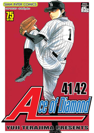 Ace of Diamond เล่ม 21 (41 + 42)