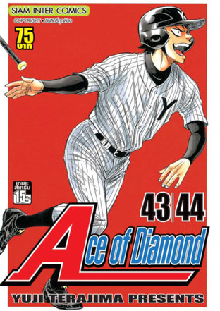 Ace of Diamond เล่ม 22 (43 + 44)