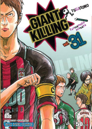 Giant Killing เล่ม 31