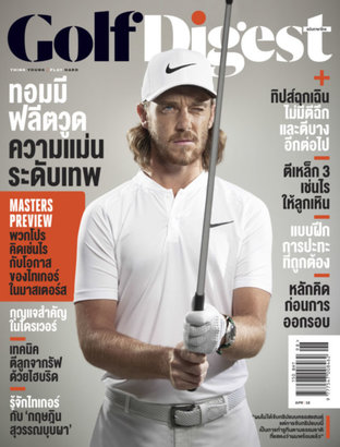 Golf Digest - ฉ. เมษายน 2561 04/61